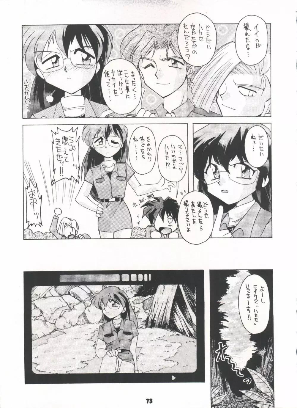 豺 Volume.3 Page.73