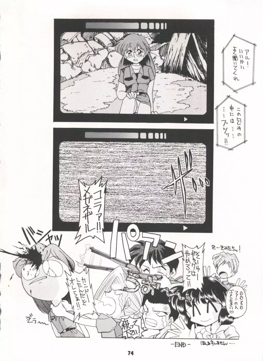 豺 Volume.3 Page.74