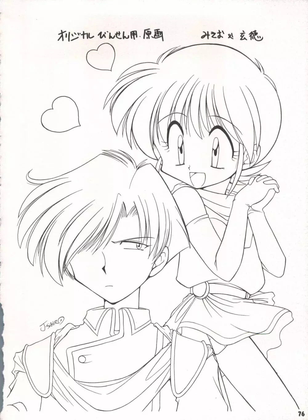 豺 Volume.3 Page.76