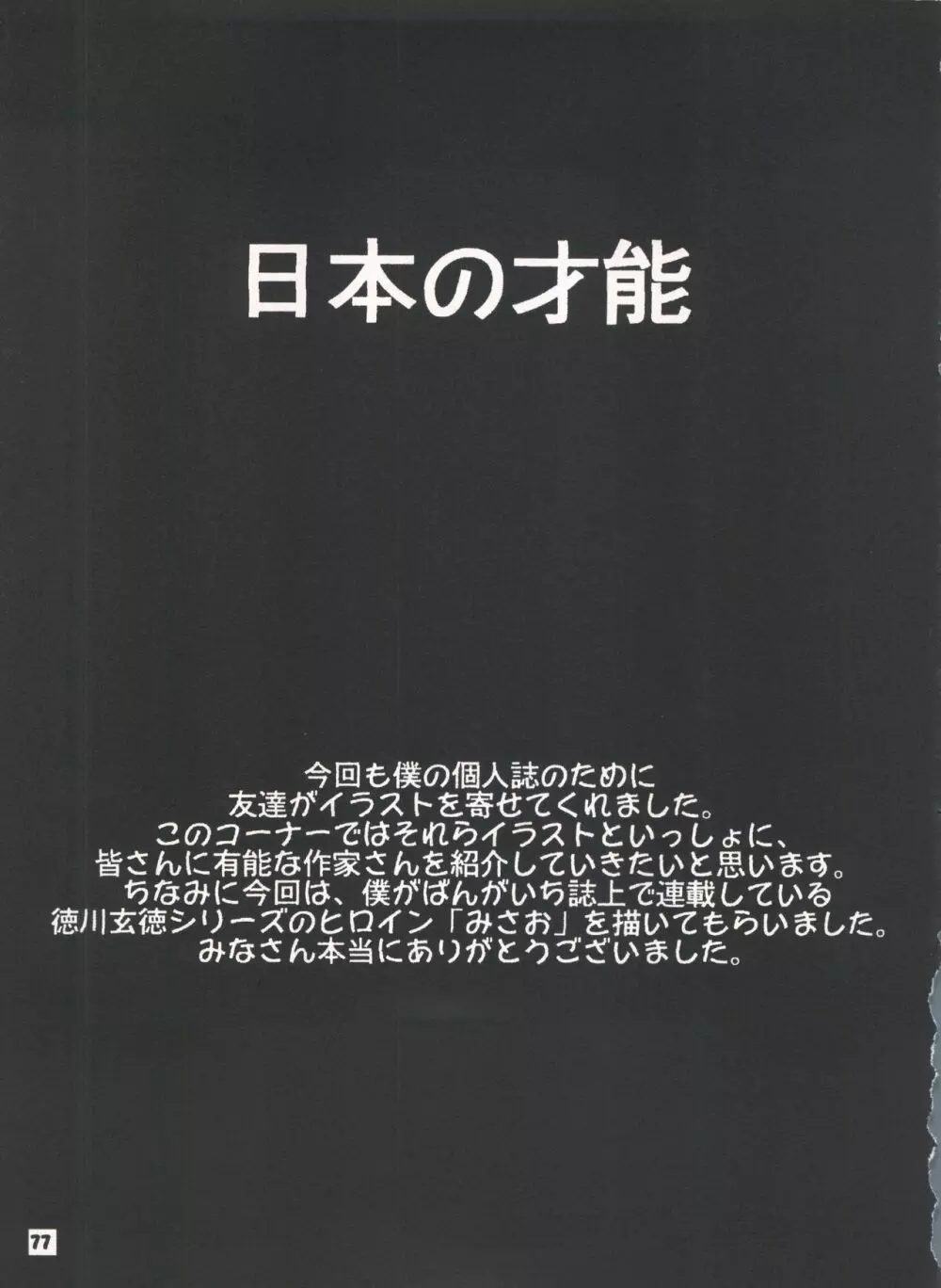 豺 Volume.3 Page.77