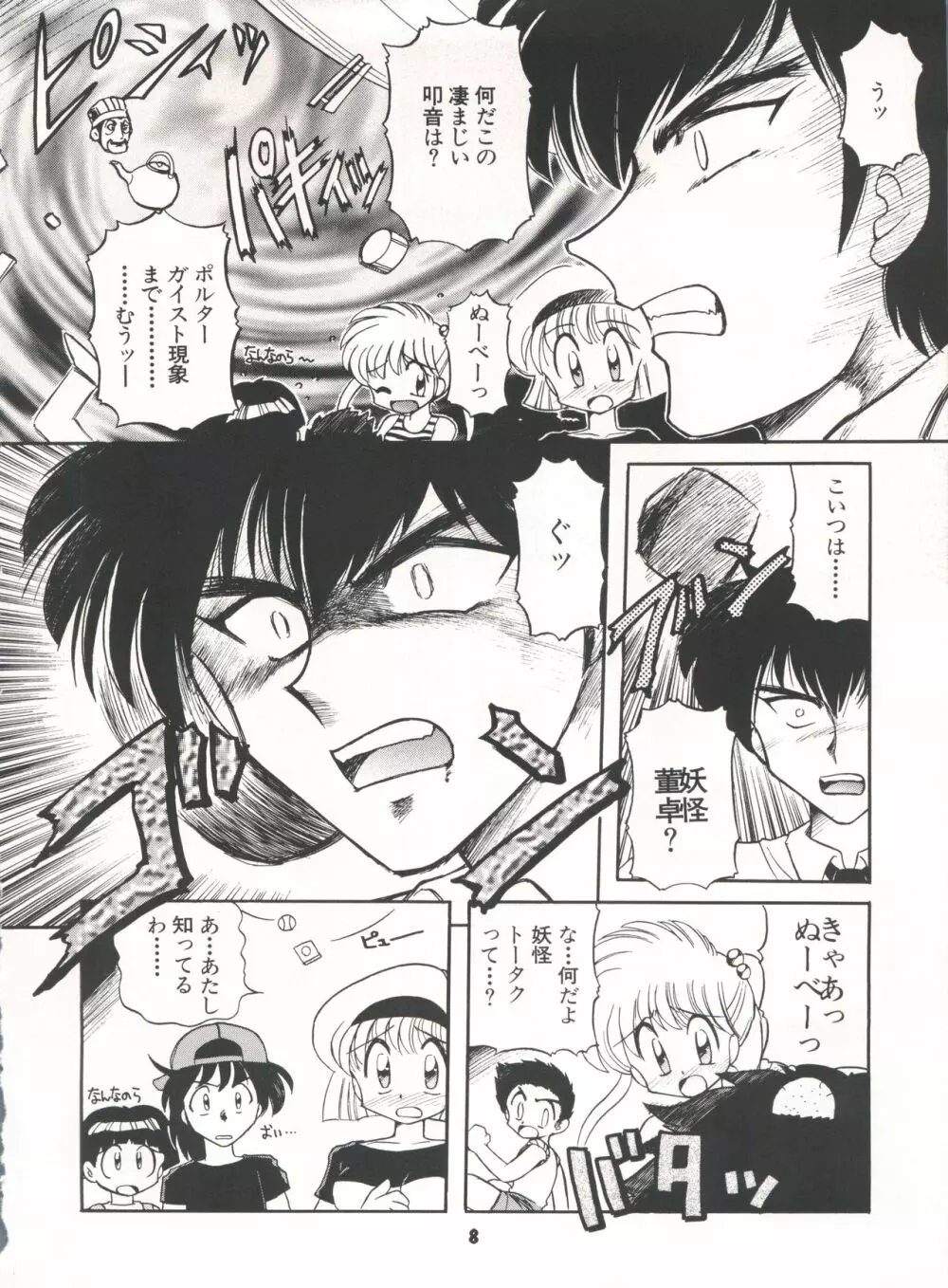 豺 Volume.3 Page.8