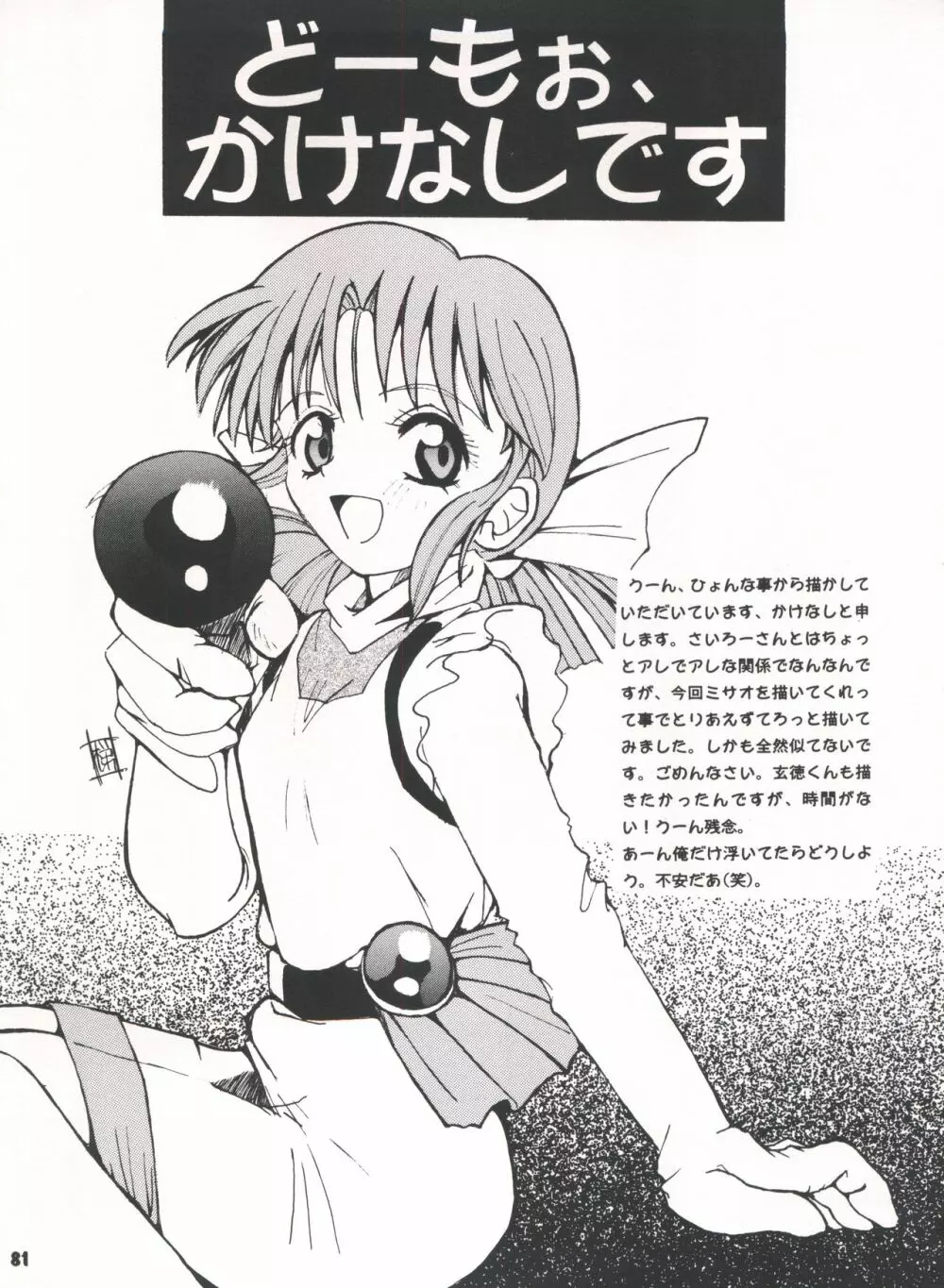 豺 Volume.3 Page.81