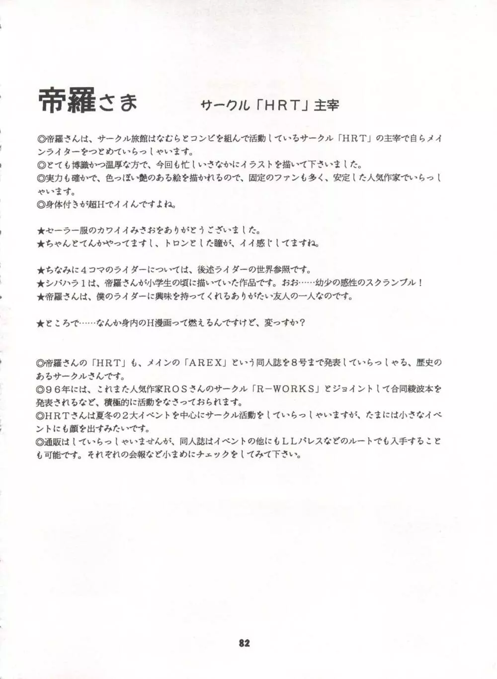 豺 Volume.3 Page.82