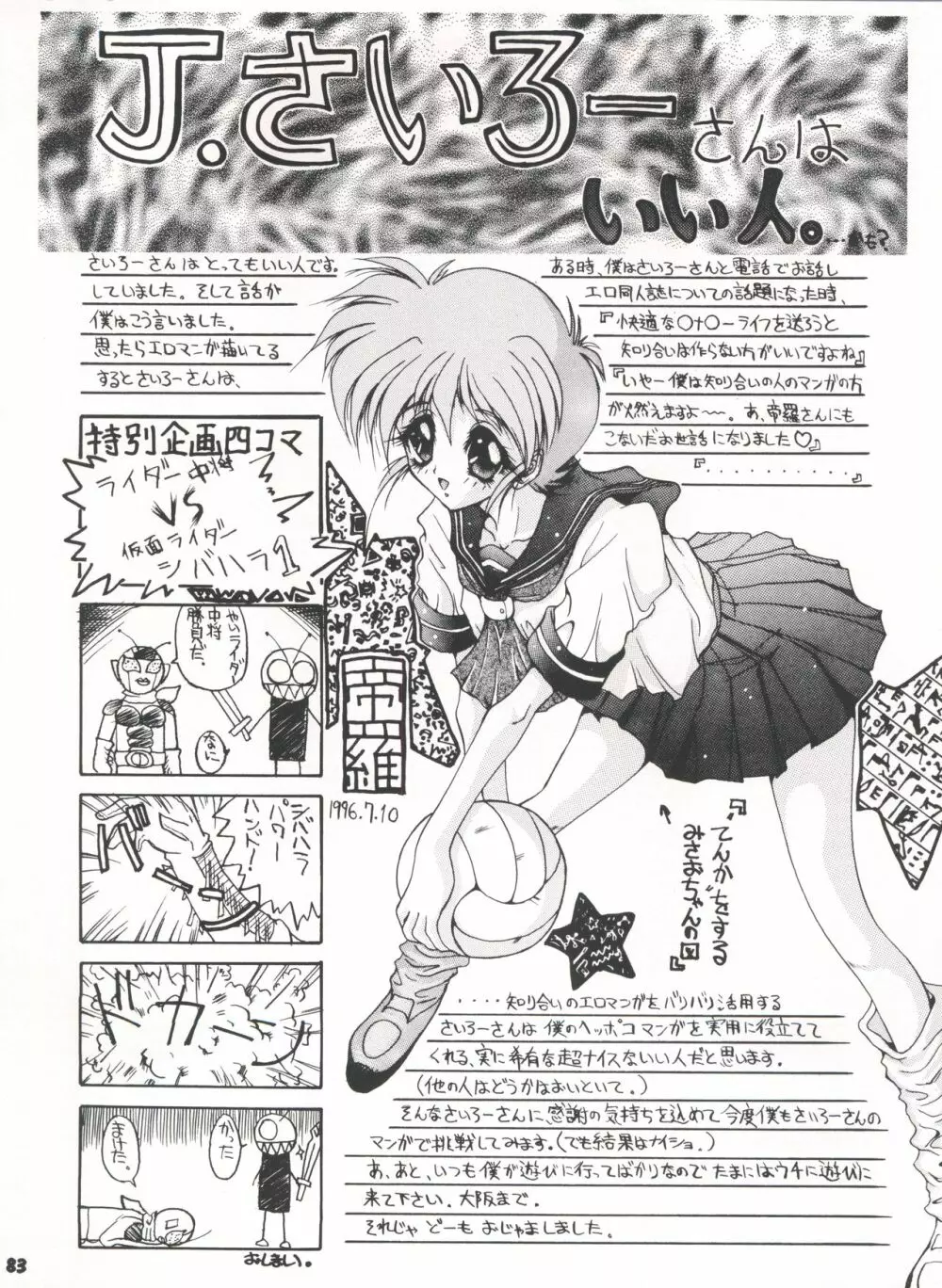 豺 Volume.3 Page.83