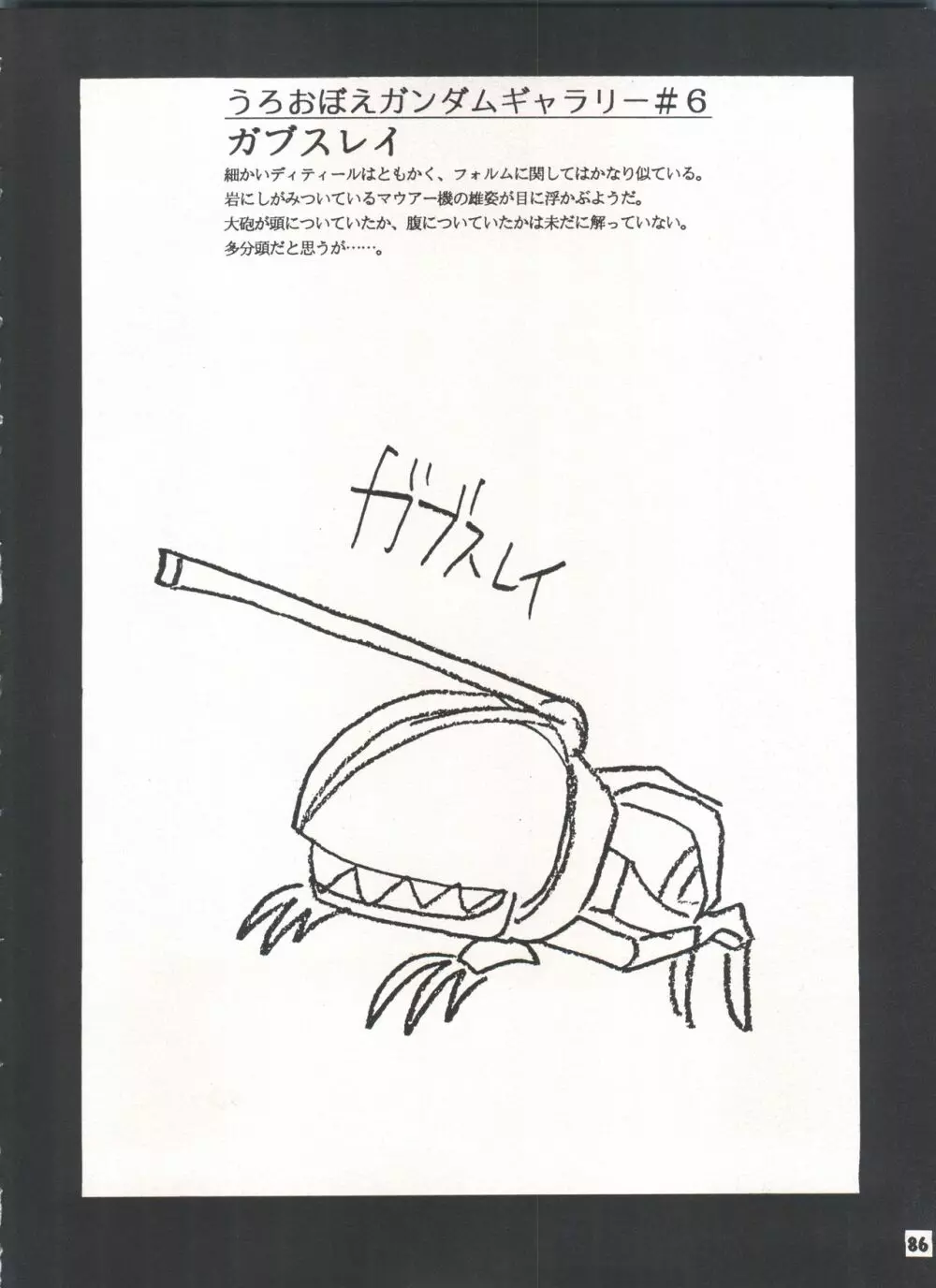 豺 Volume.3 Page.86