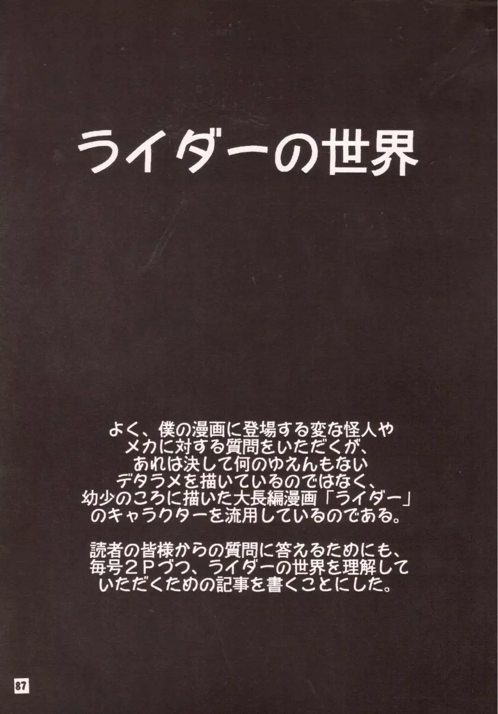 豺 Volume.3 Page.87