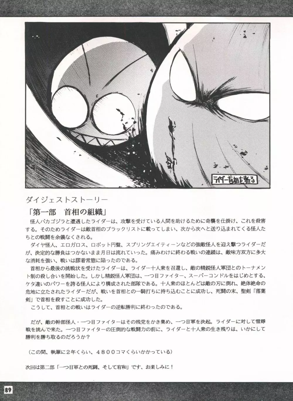 豺 Volume.3 Page.89