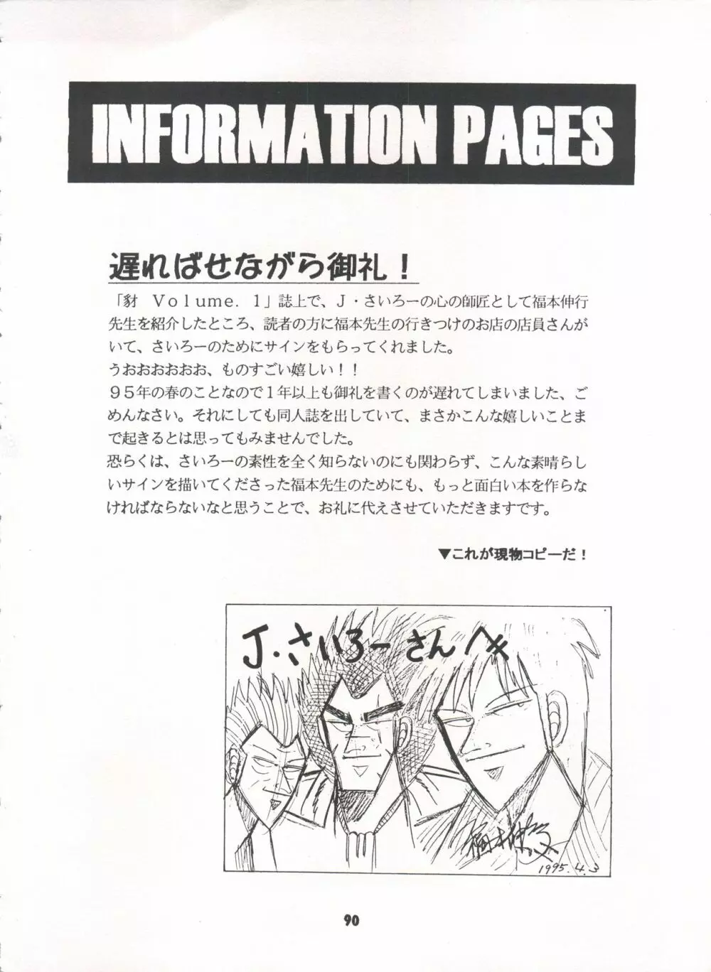豺 Volume.3 Page.90