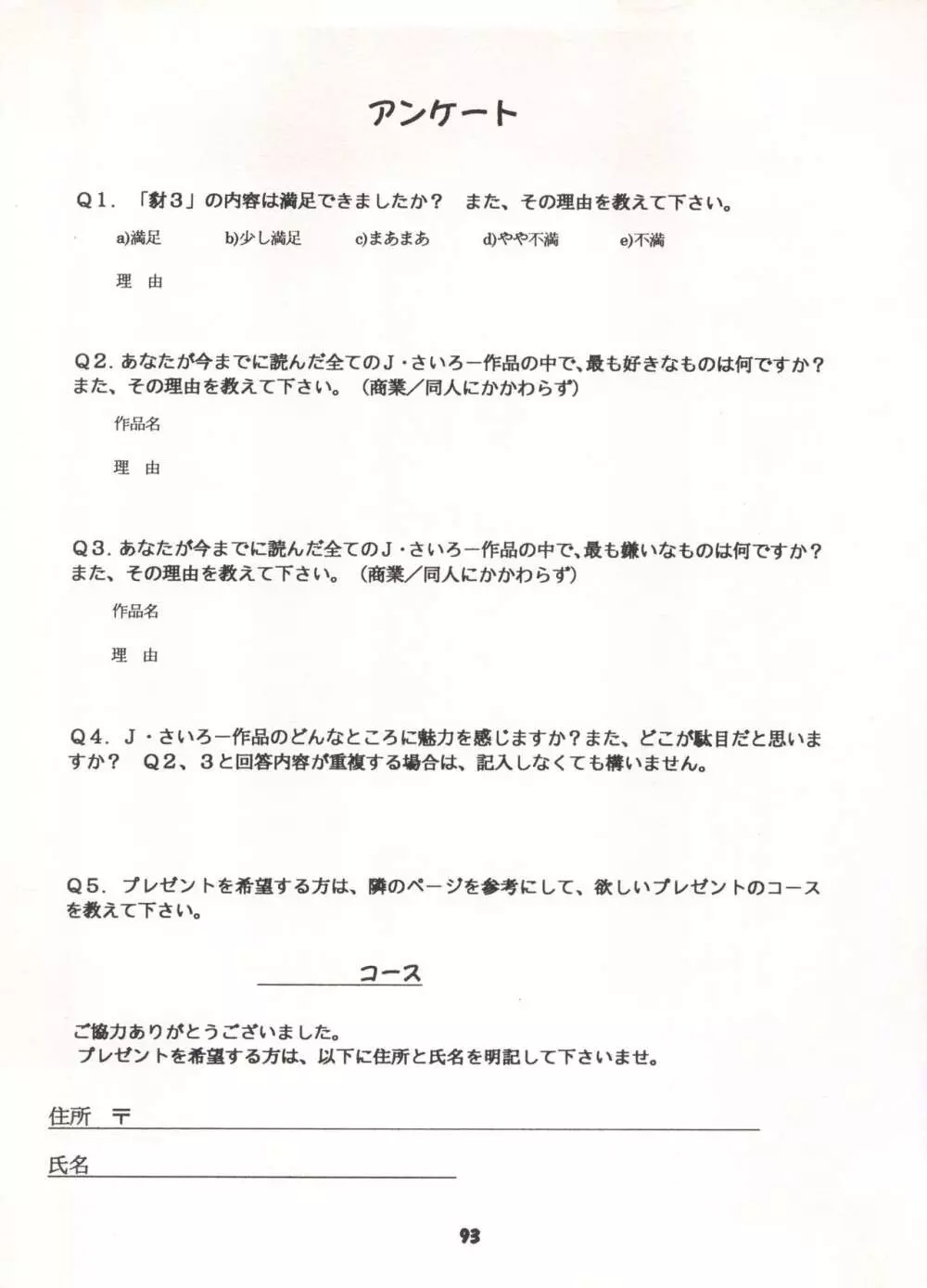 豺 Volume.3 Page.93