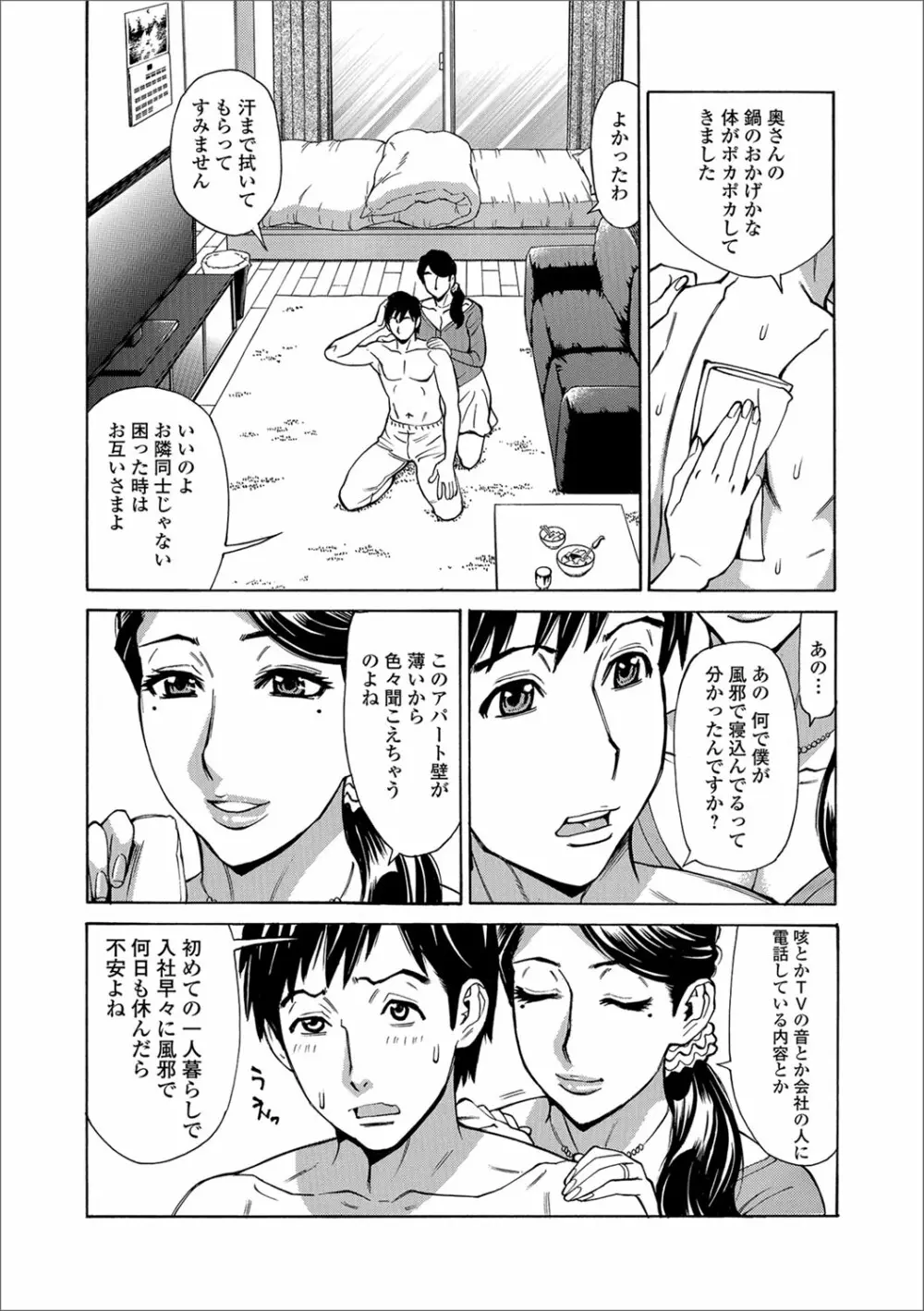 Web配信 月刊 隣の気になる奥さん vol.012 Page.21