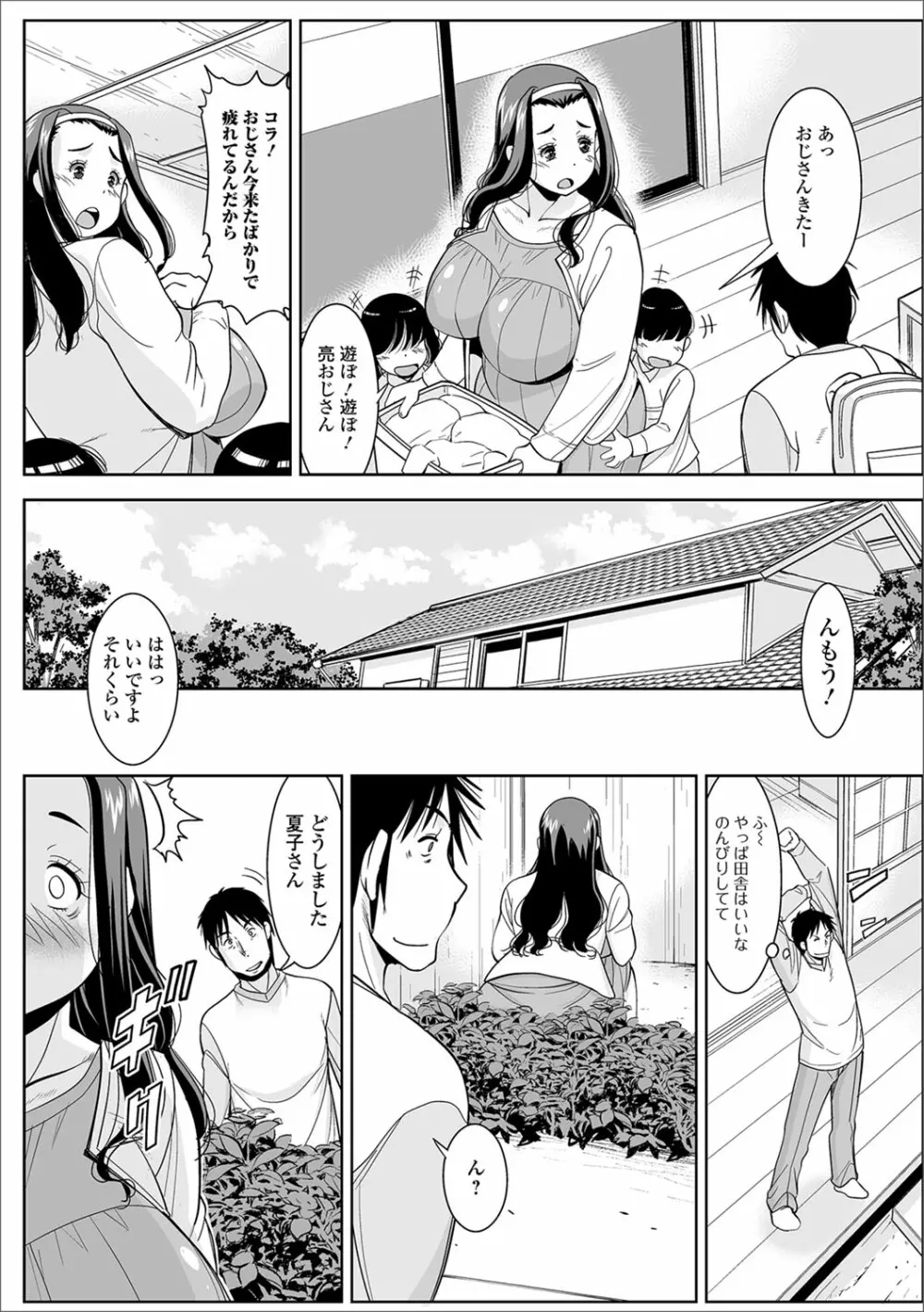 Web配信 月刊 隣の気になる奥さん vol.012 Page.29