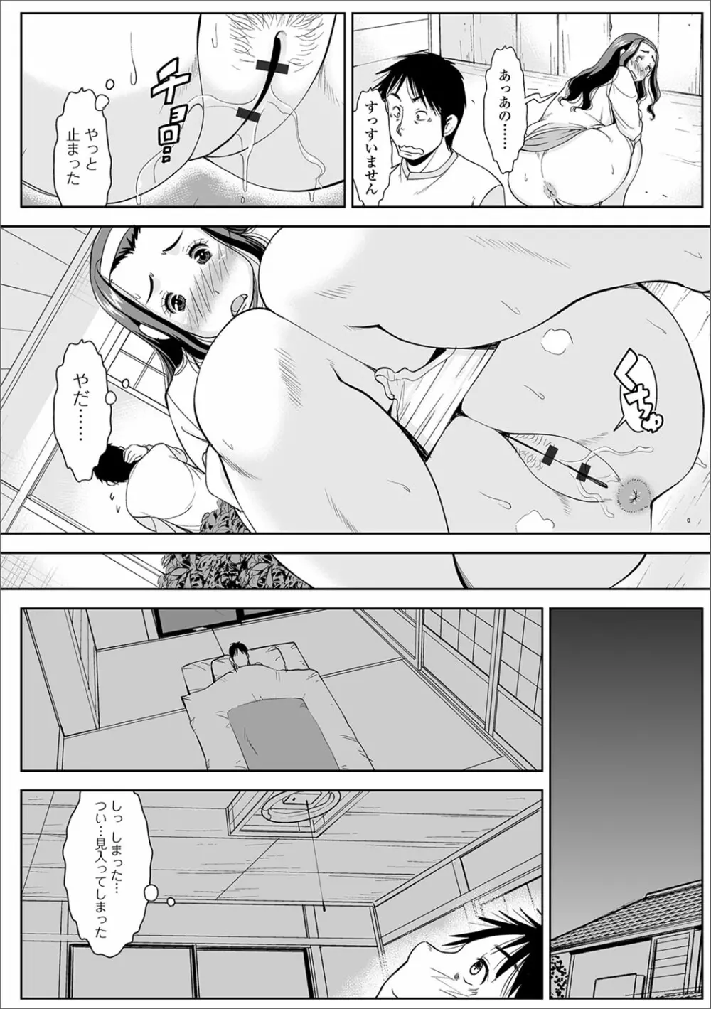 Web配信 月刊 隣の気になる奥さん vol.012 Page.32