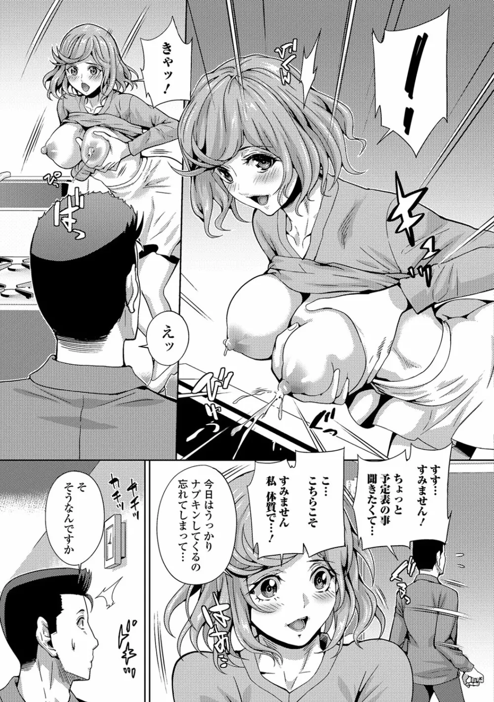 Web配信 月刊 隣の気になる奥さん vol.012 Page.4