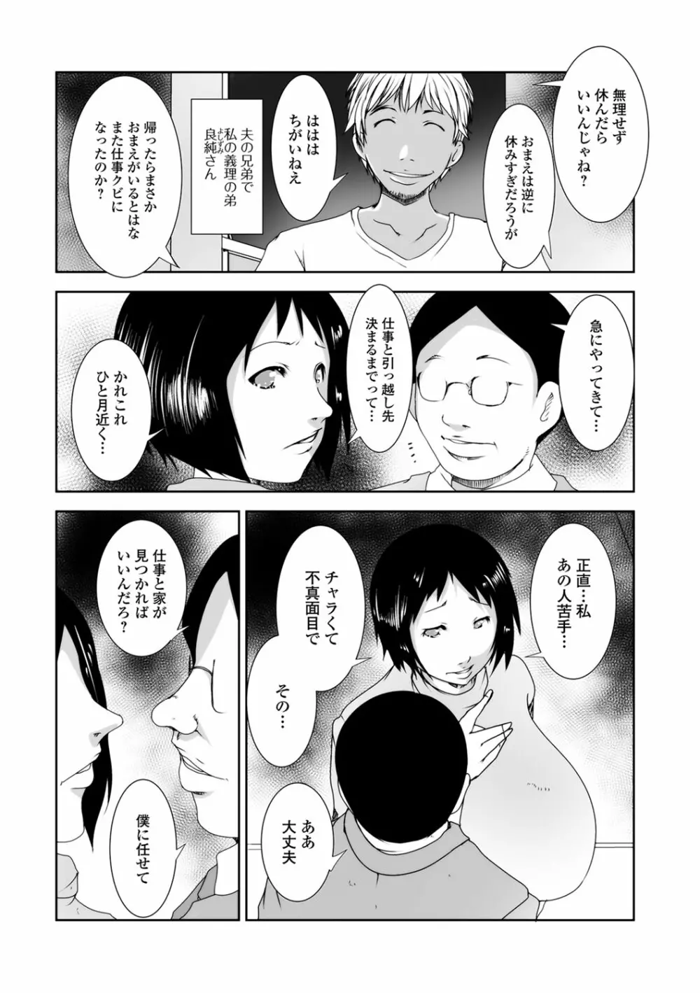 Web配信 月刊 隣の気になる奥さん vol.012 Page.45