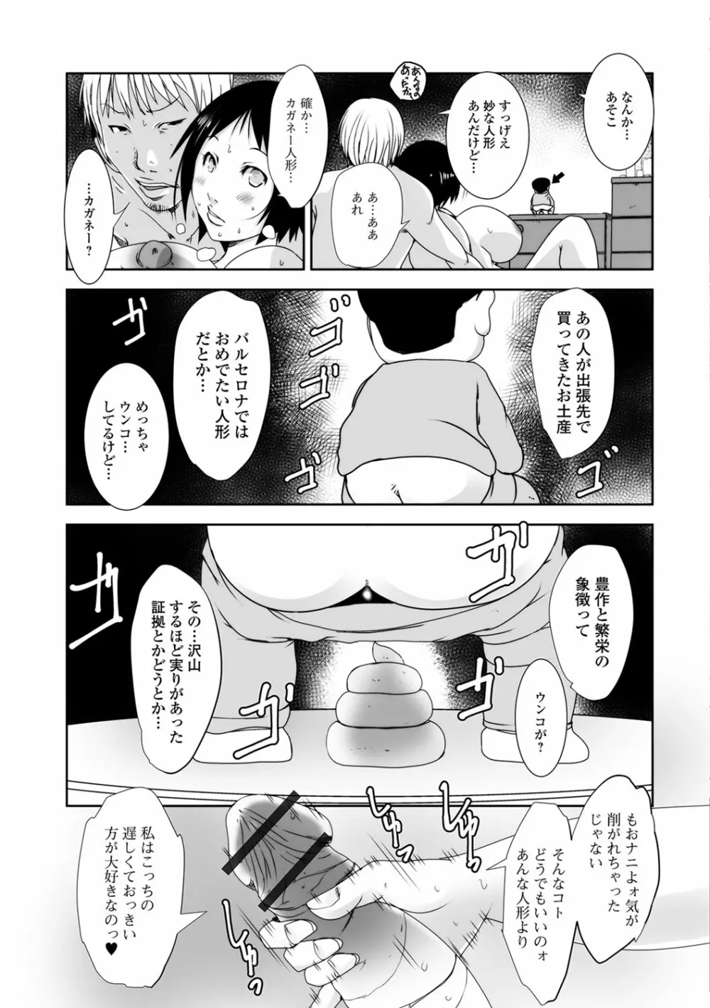 Web配信 月刊 隣の気になる奥さん vol.012 Page.54