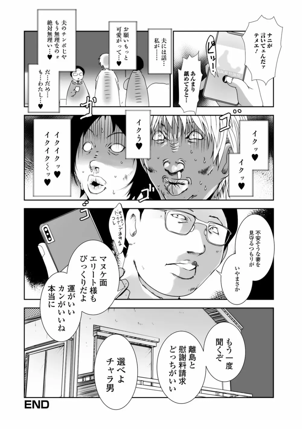 Web配信 月刊 隣の気になる奥さん vol.012 Page.61