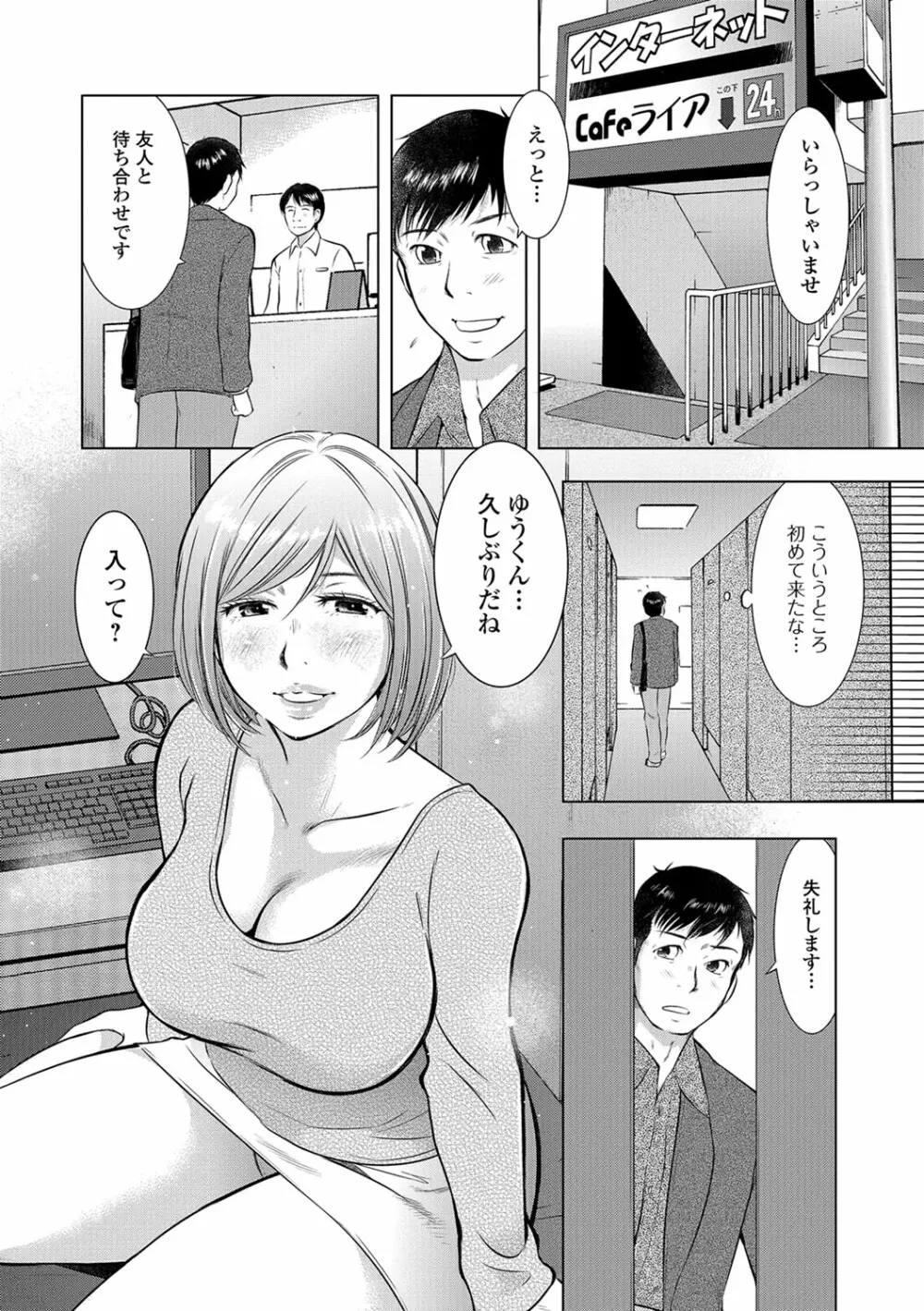 Web配信 月刊 隣の気になる奥さん vol.012 Page.63