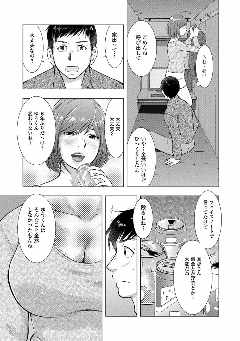 Web配信 月刊 隣の気になる奥さん vol.012 Page.64
