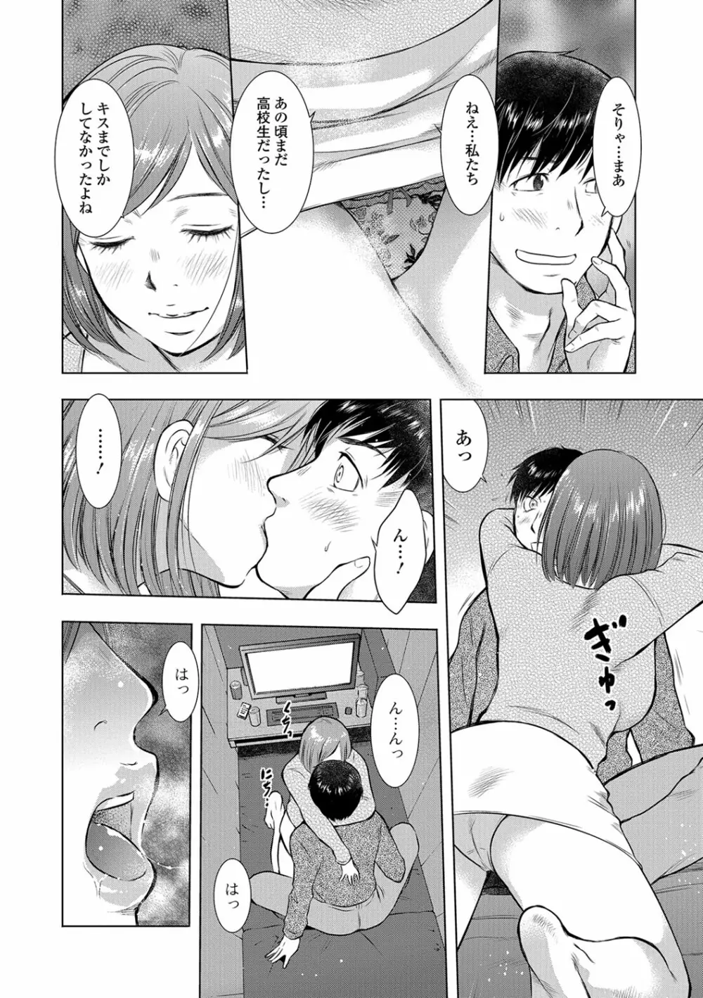 Web配信 月刊 隣の気になる奥さん vol.012 Page.65