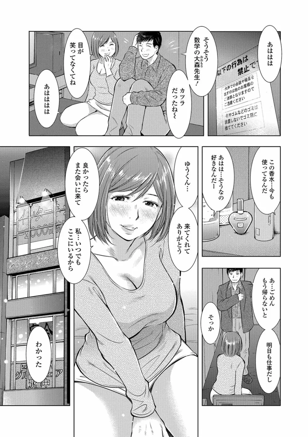 Web配信 月刊 隣の気になる奥さん vol.012 Page.70
