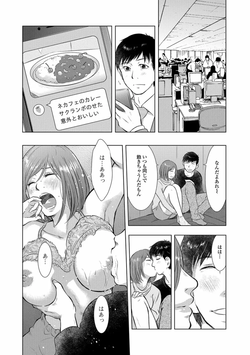 Web配信 月刊 隣の気になる奥さん vol.012 Page.71