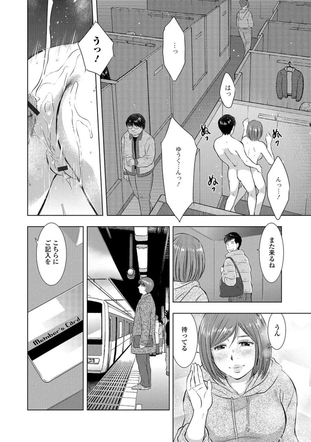 Web配信 月刊 隣の気になる奥さん vol.012 Page.73