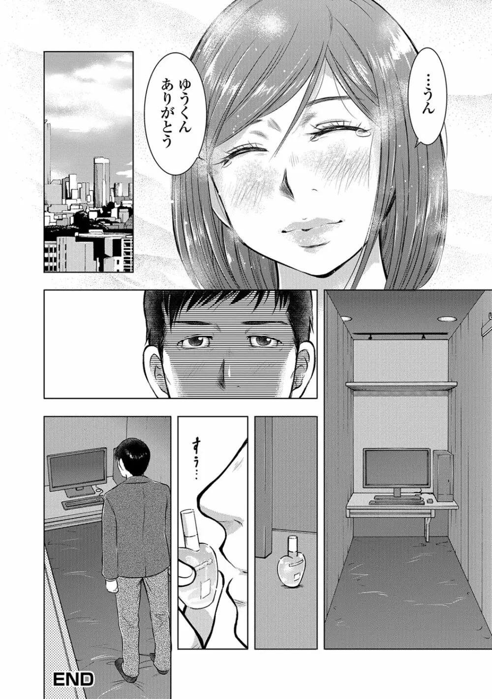 Web配信 月刊 隣の気になる奥さん vol.012 Page.77