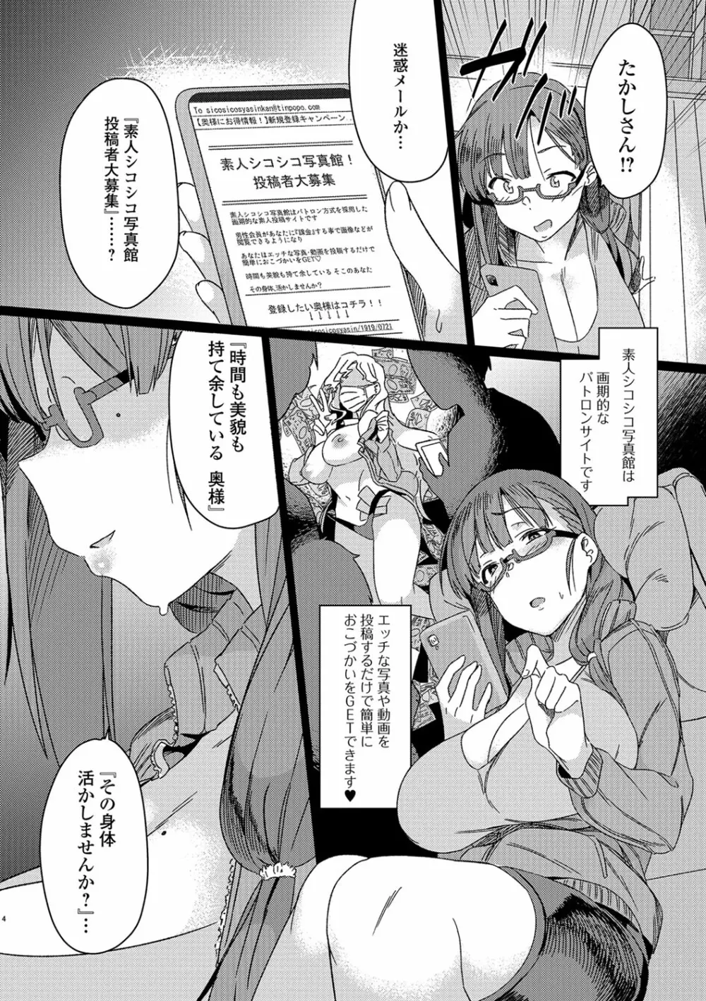 Web配信 月刊 隣の気になる奥さん vol.012 Page.81