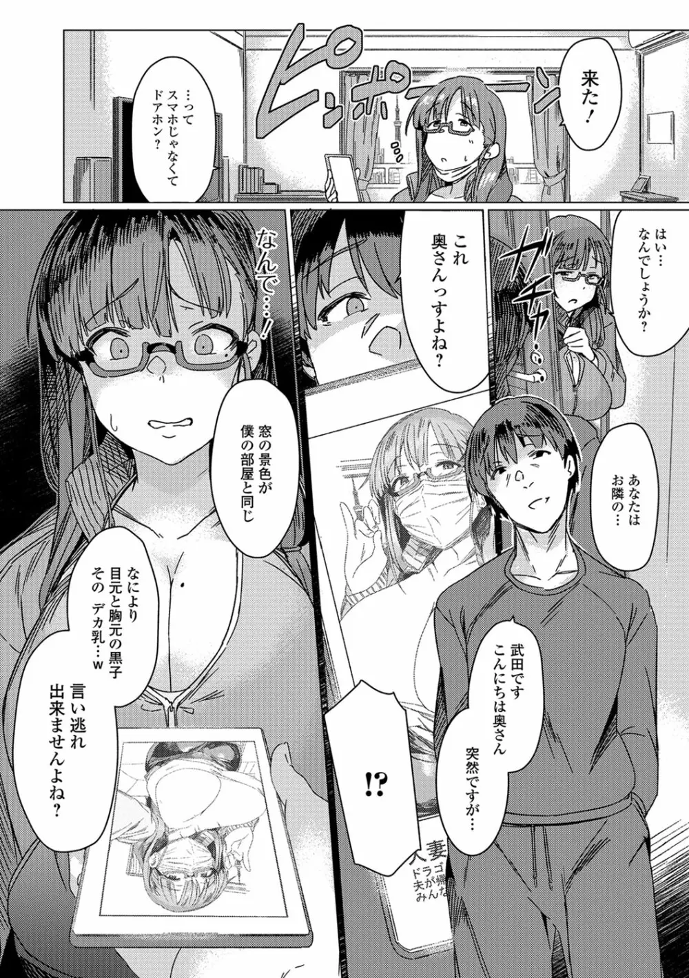 Web配信 月刊 隣の気になる奥さん vol.012 Page.83