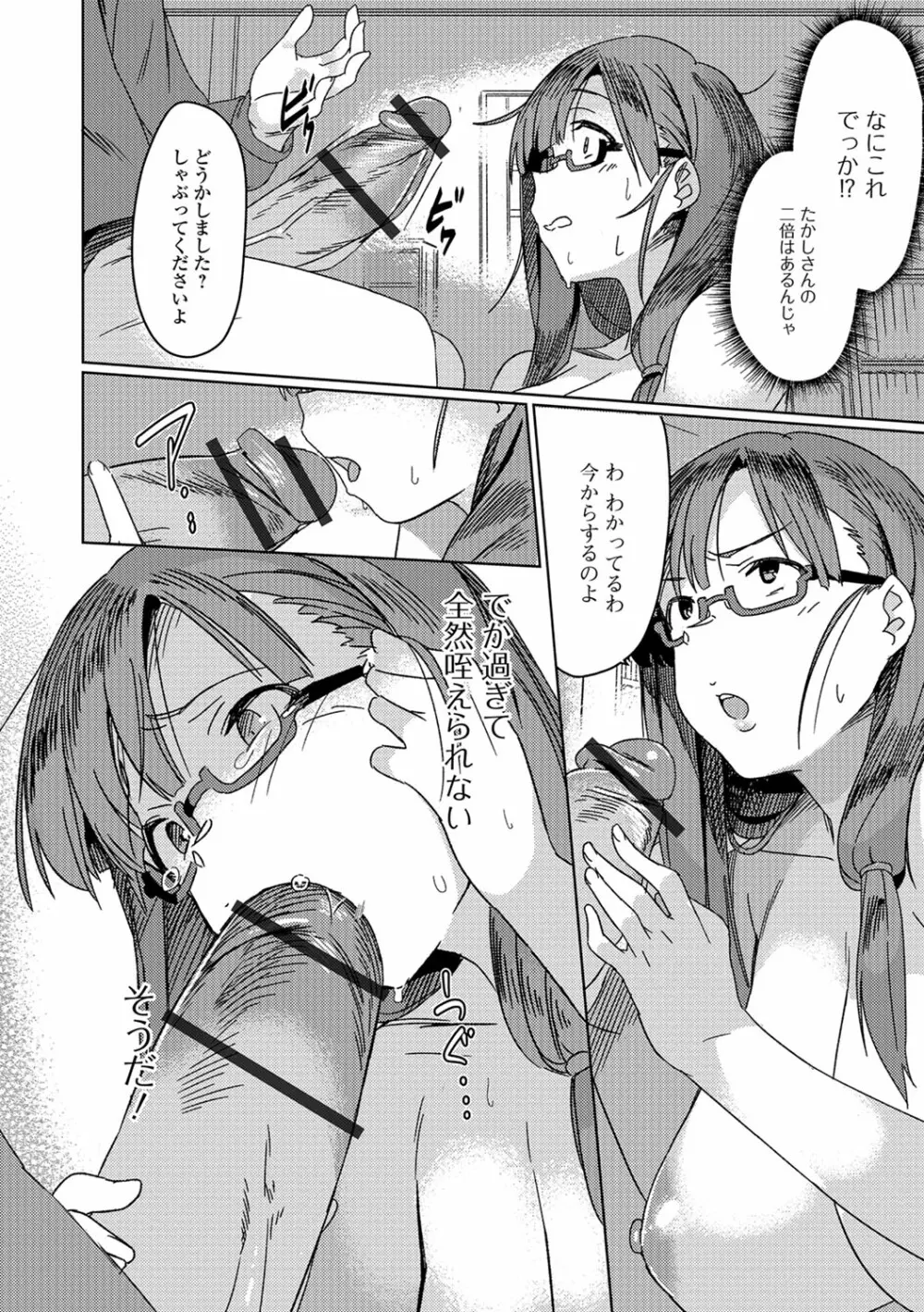 Web配信 月刊 隣の気になる奥さん vol.012 Page.85