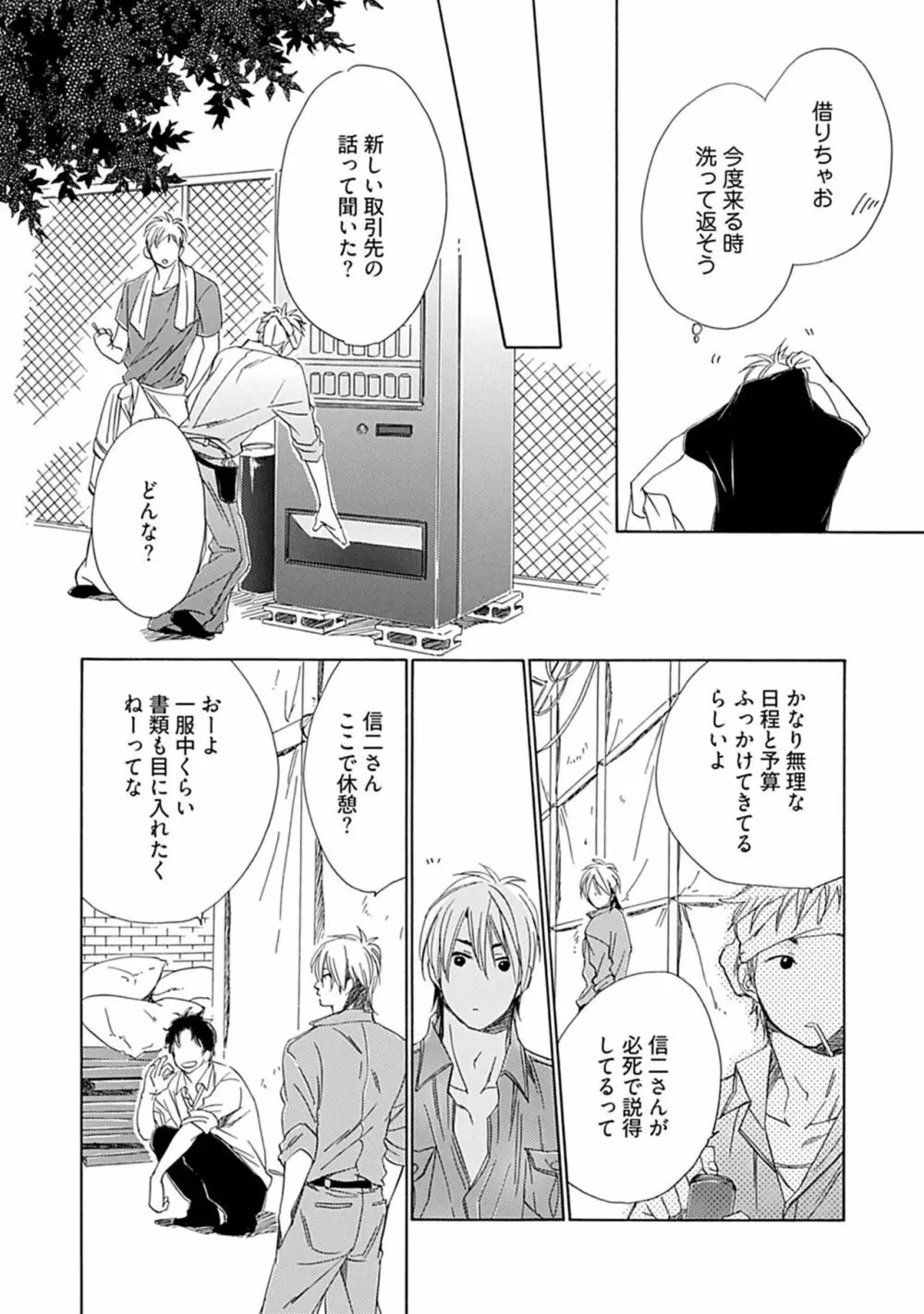 3人遊びー俺とチャラ男と純情ワンコー Page.120