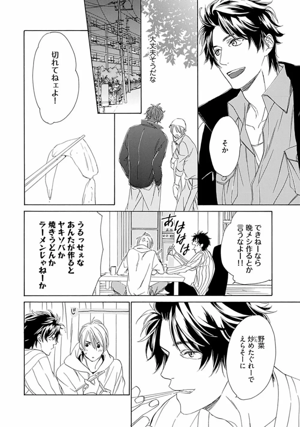 3人遊びー俺とチャラ男と純情ワンコー Page.146