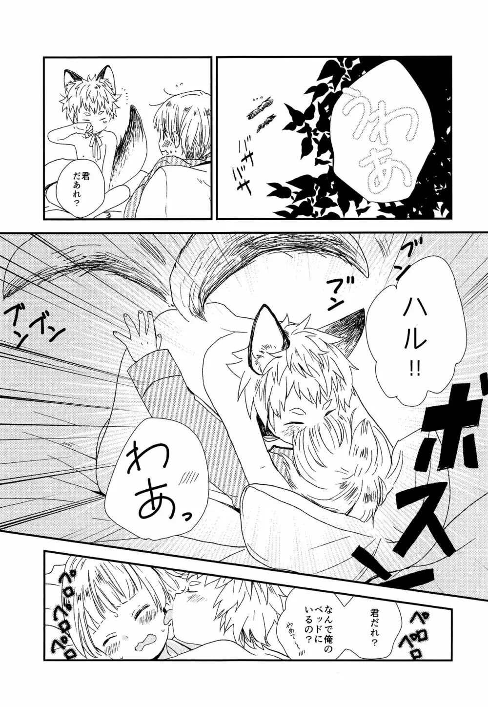 オオカミの仕立て屋 Page.12