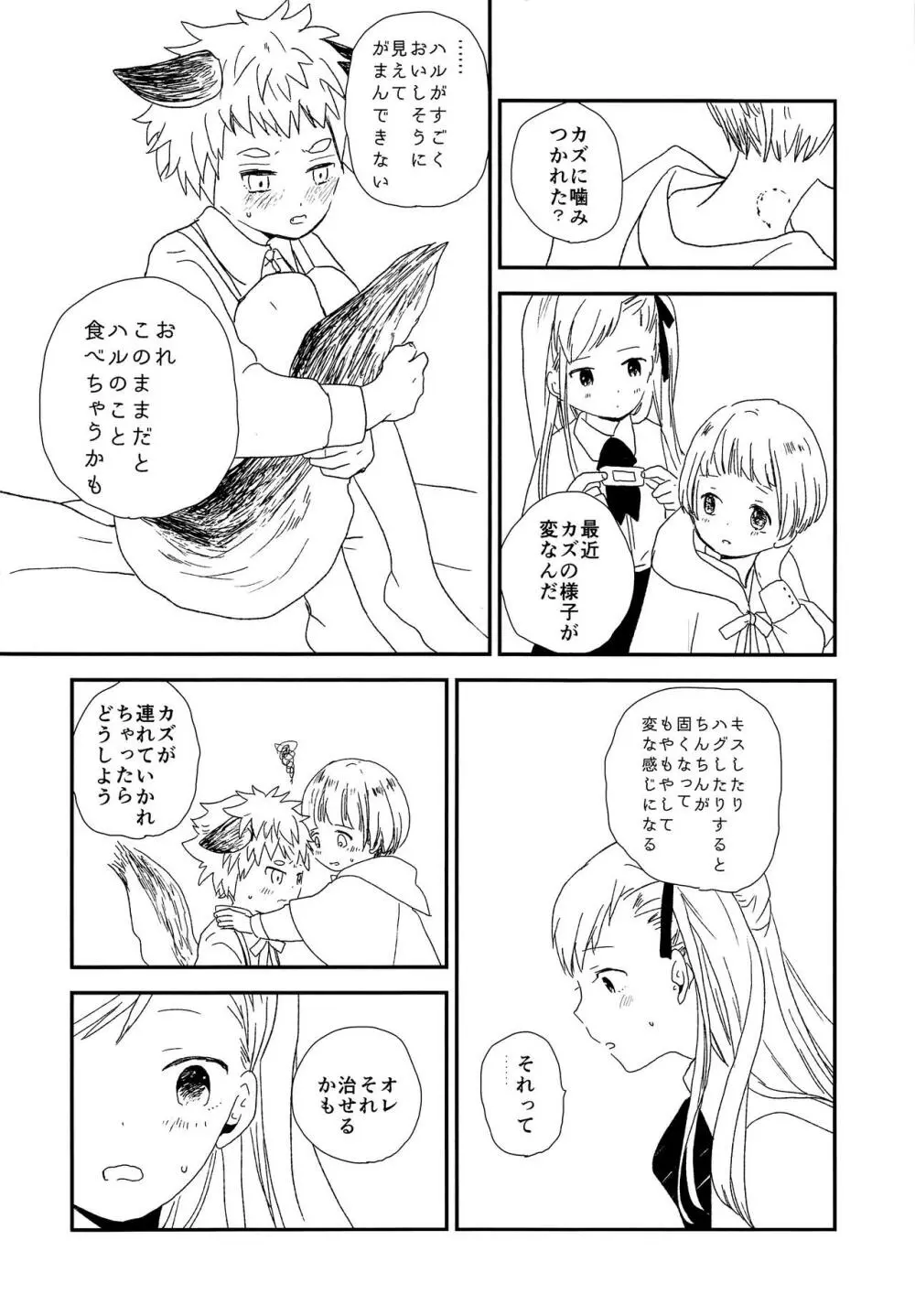 オオカミの仕立て屋 Page.23