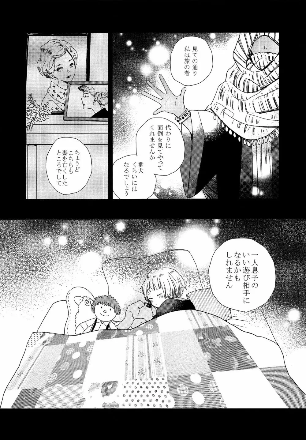 オオカミの仕立て屋 Page.4