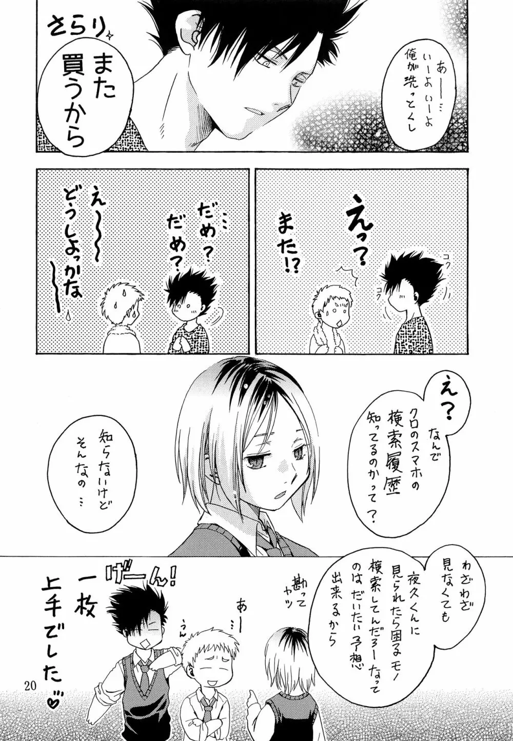 俺のカレシがエロかわ下着を着てくれた件 Page.19