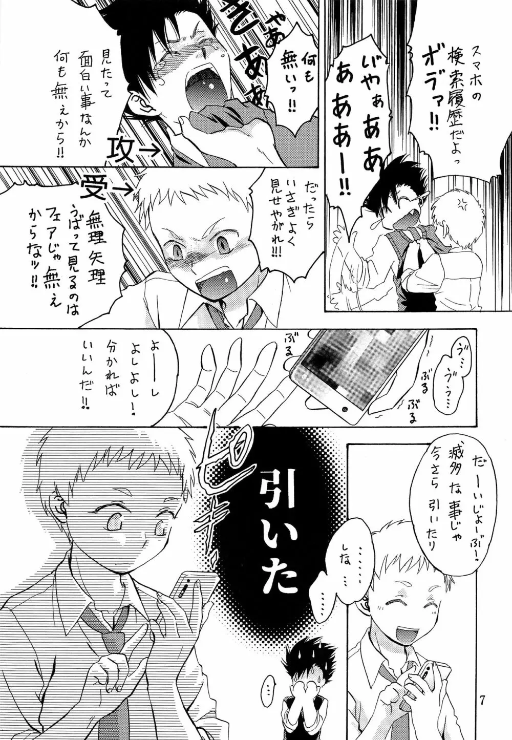 俺のカレシがエロかわ下着を着てくれた件 Page.6