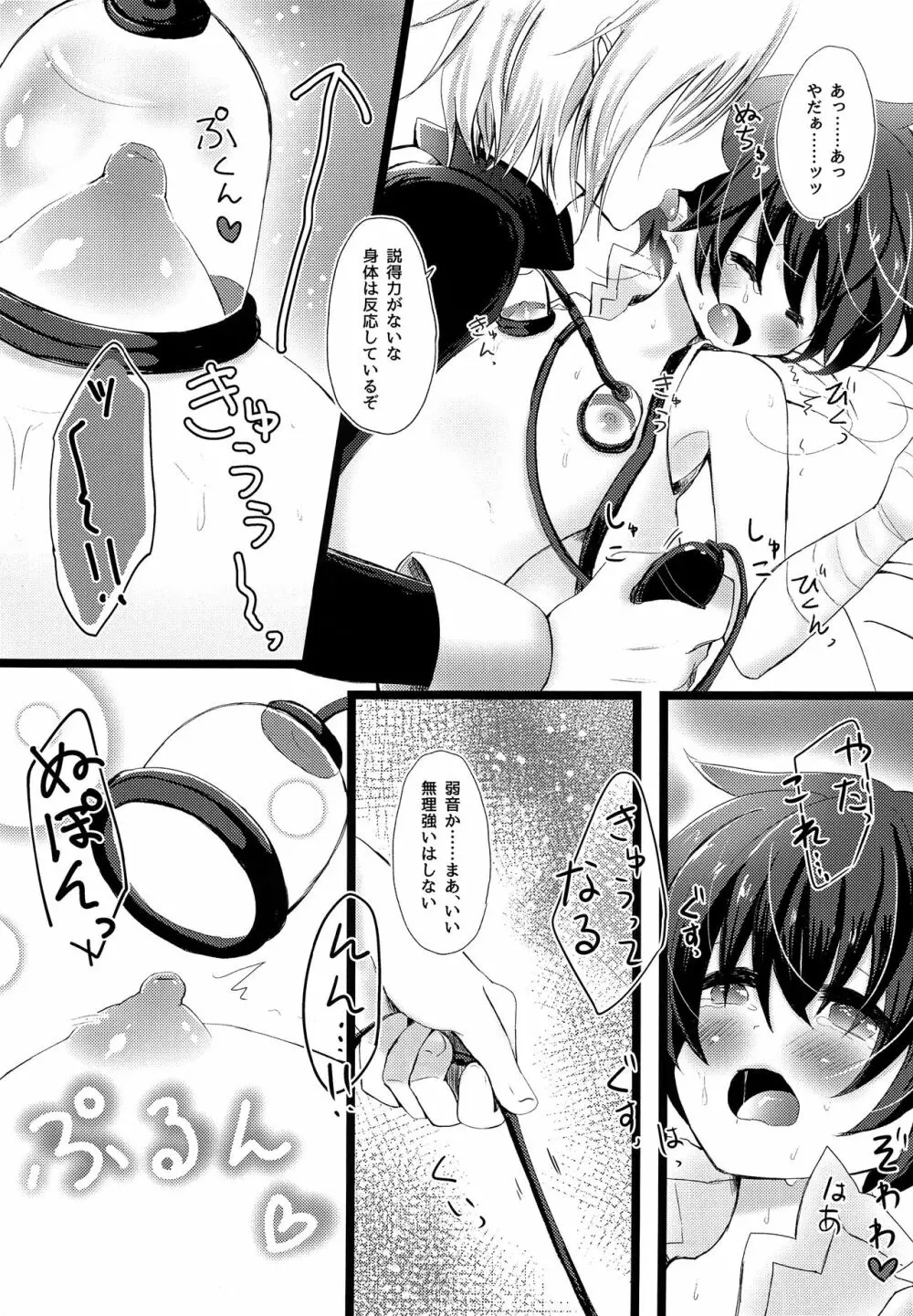 エクセルきゅんのちっぱい観察日記 Page.20