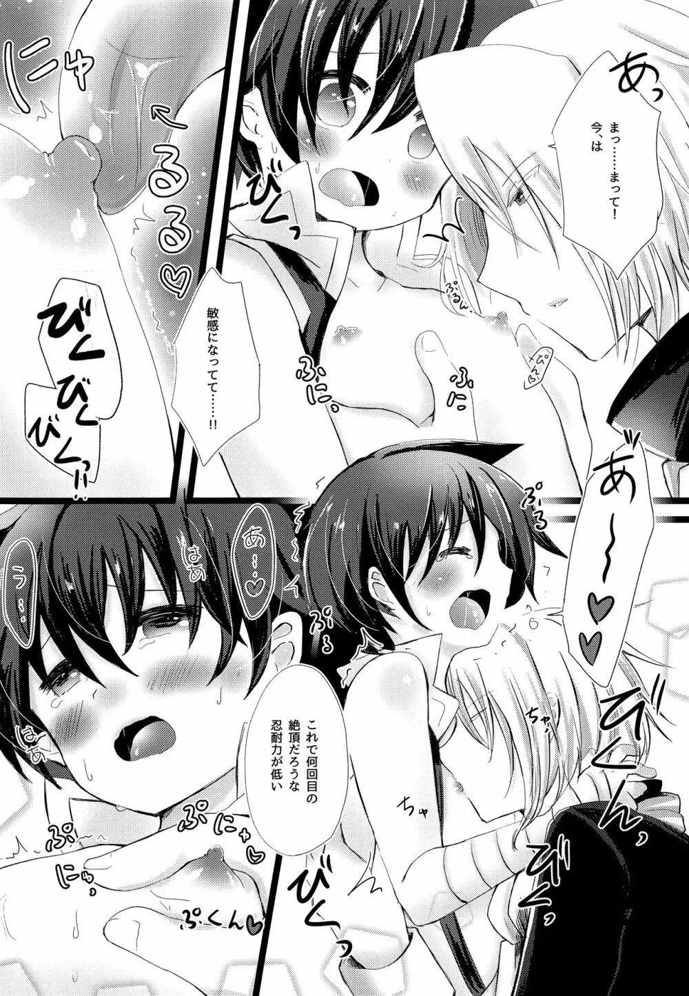 エクセルきゅんのちっぱい観察日記 Page.21