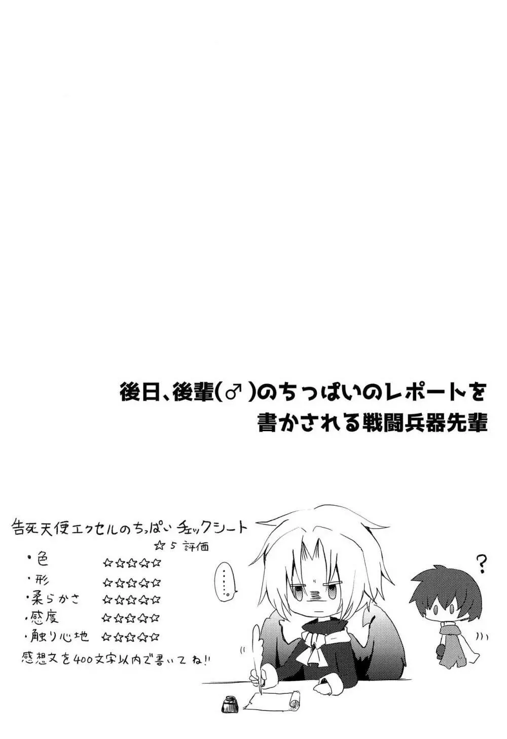 エクセルきゅんのちっぱい観察日記 Page.32