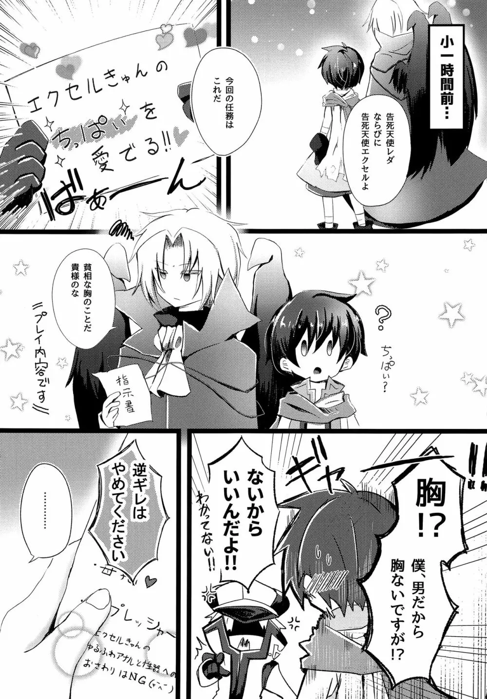 エクセルきゅんのちっぱい観察日記 Page.4