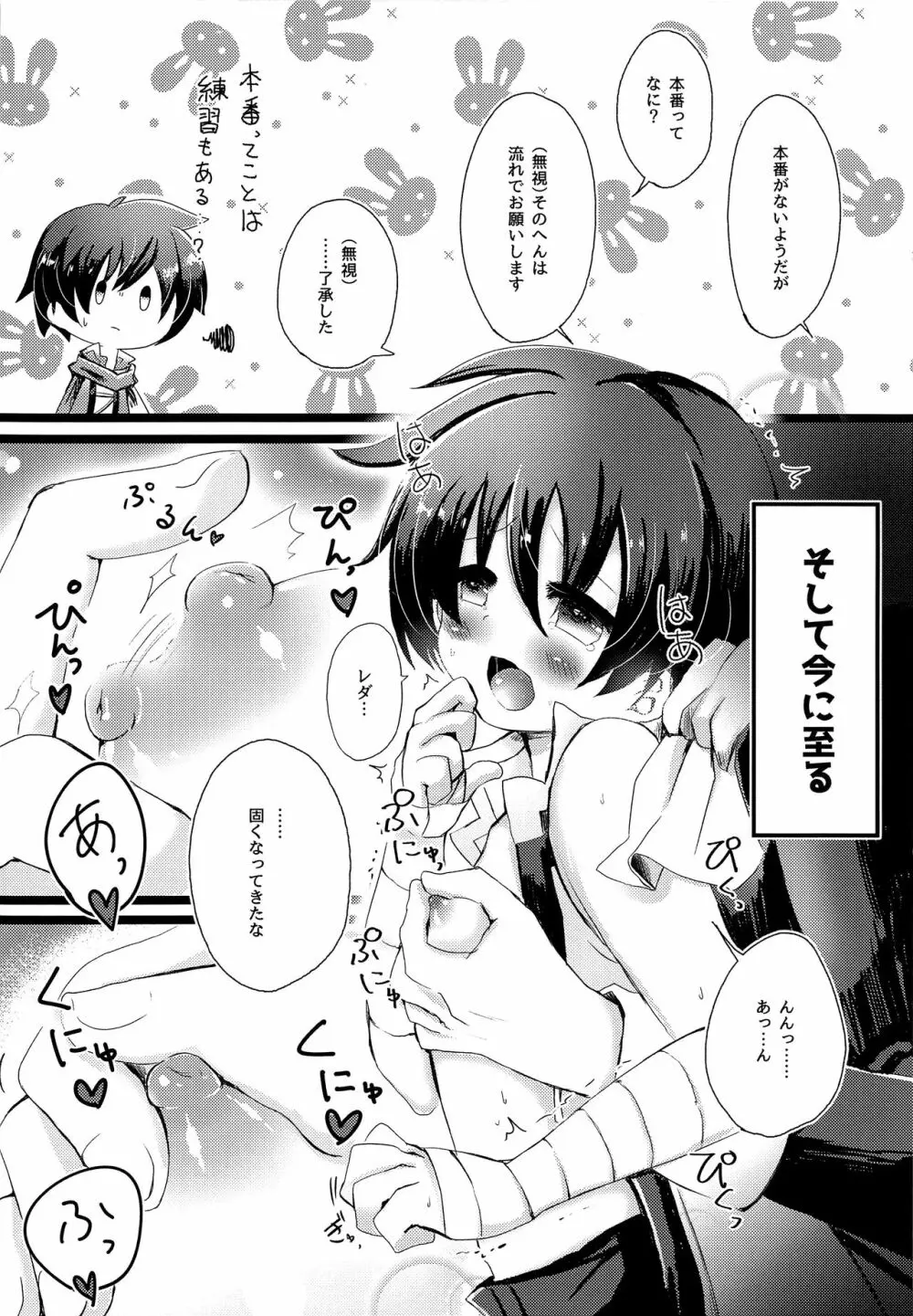 エクセルきゅんのちっぱい観察日記 Page.5