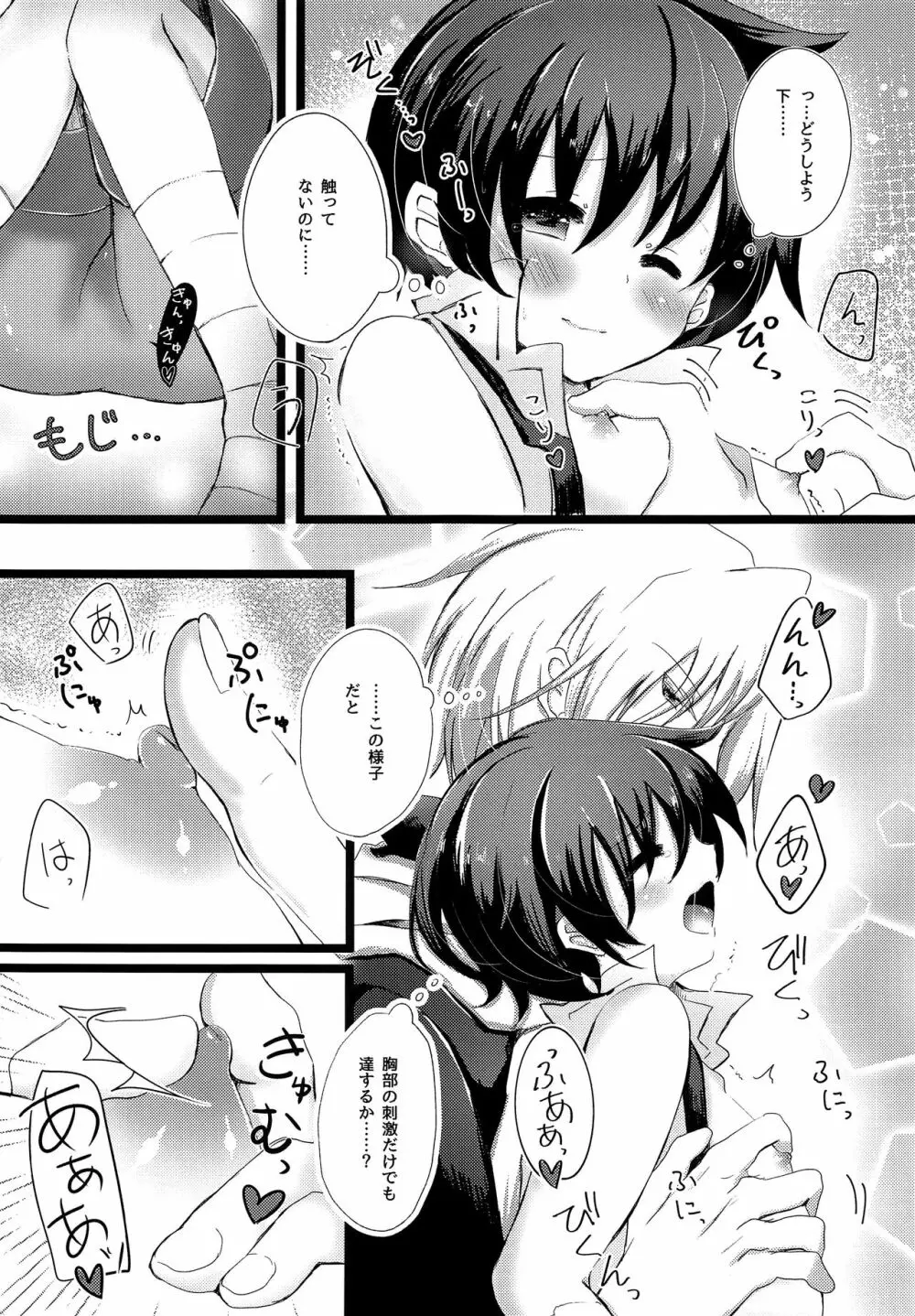 エクセルきゅんのちっぱい観察日記 Page.6