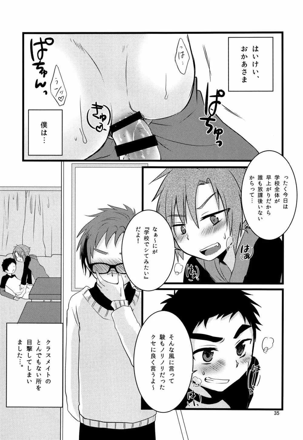 ナナシ少年再録 Page.34