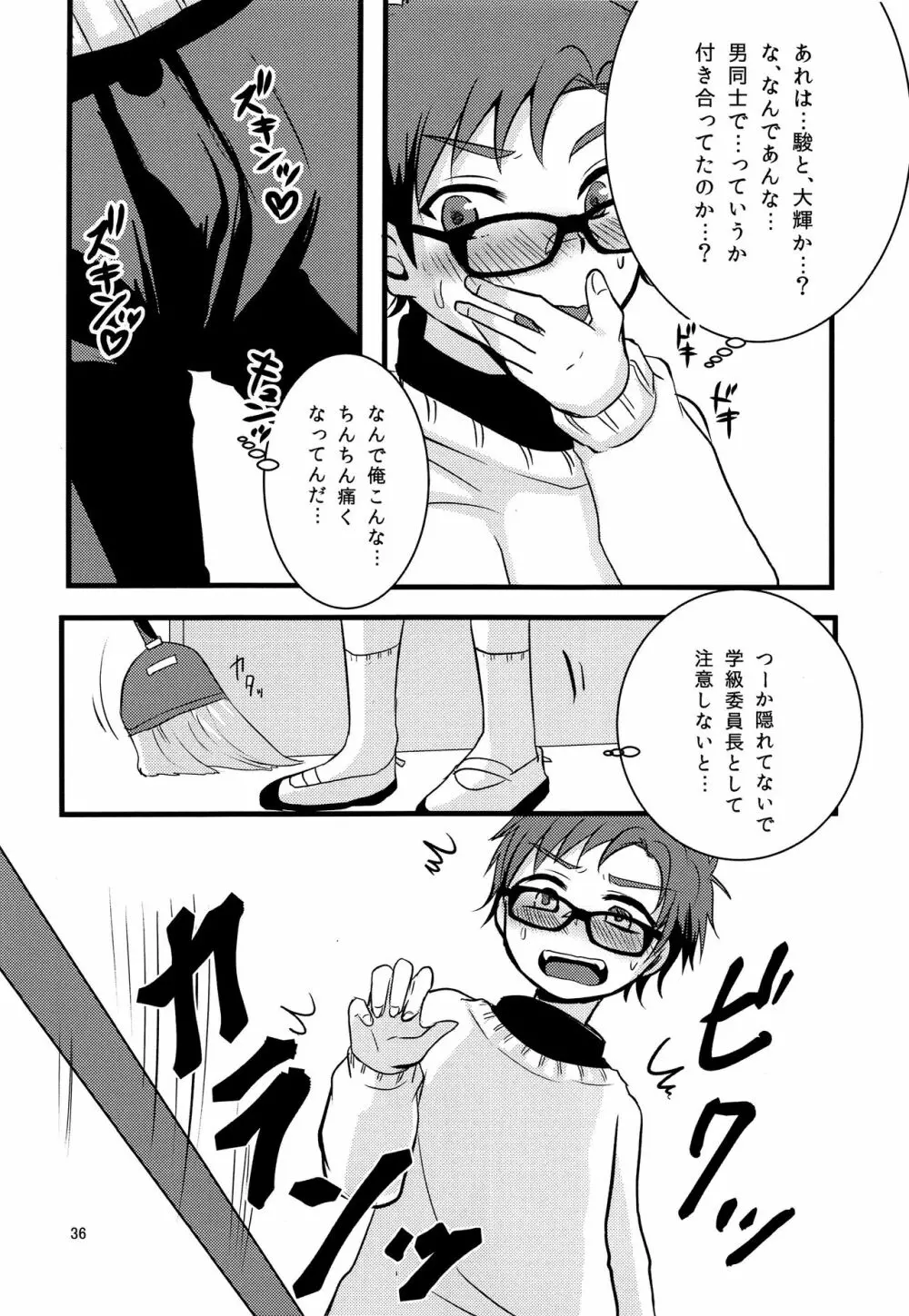 ナナシ少年再録 Page.35