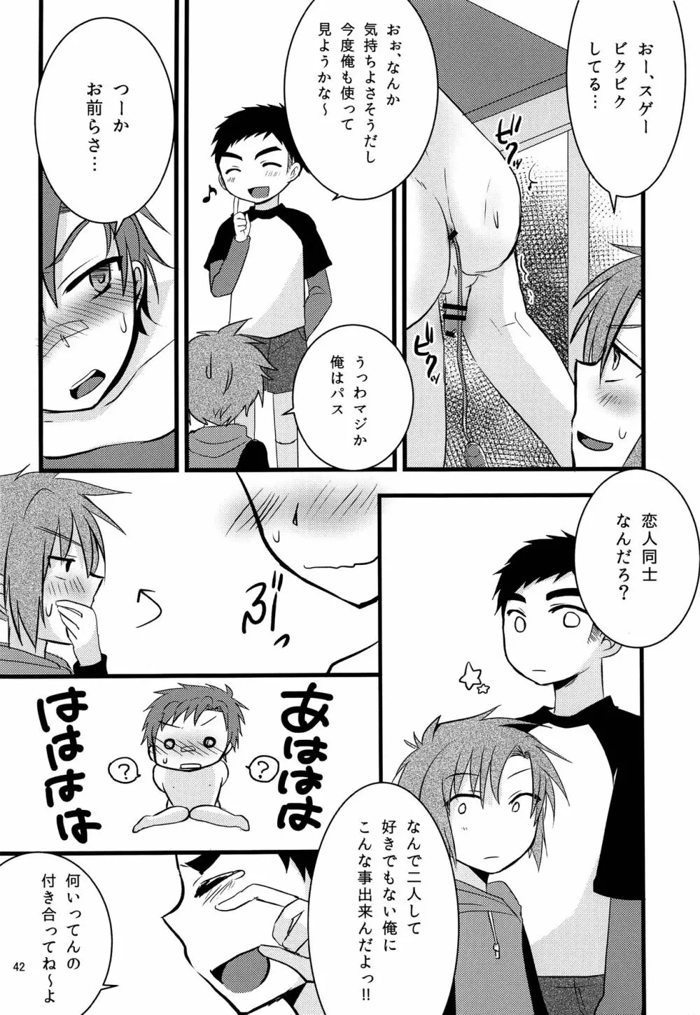 ナナシ少年再録 Page.41