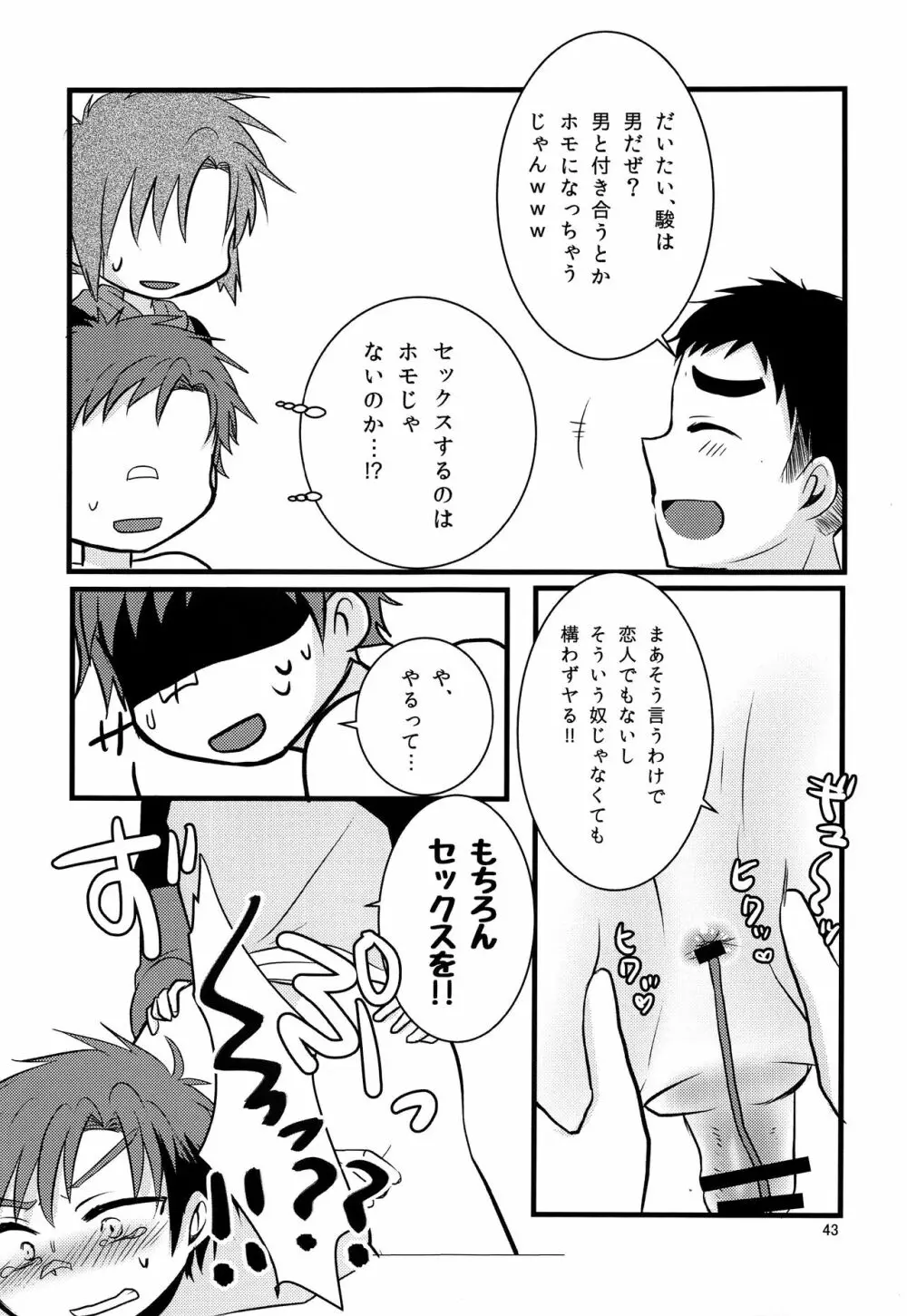 ナナシ少年再録 Page.42