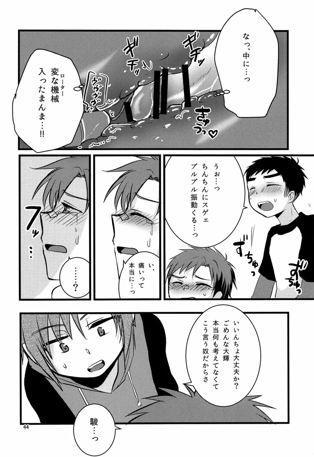 ナナシ少年再録 Page.43