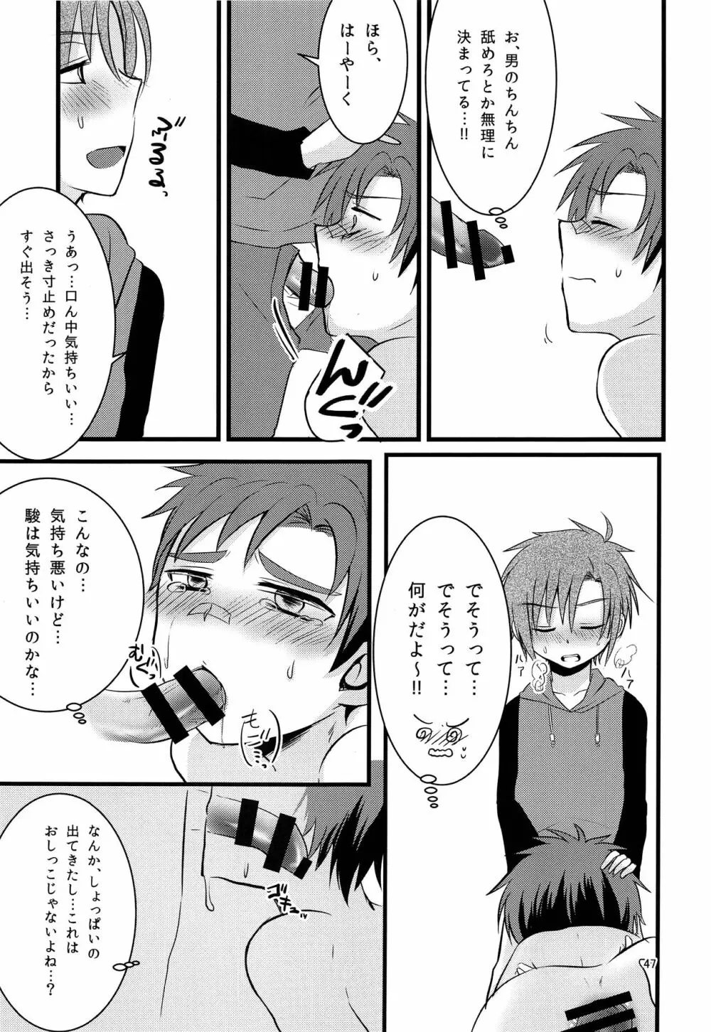 ナナシ少年再録 Page.46