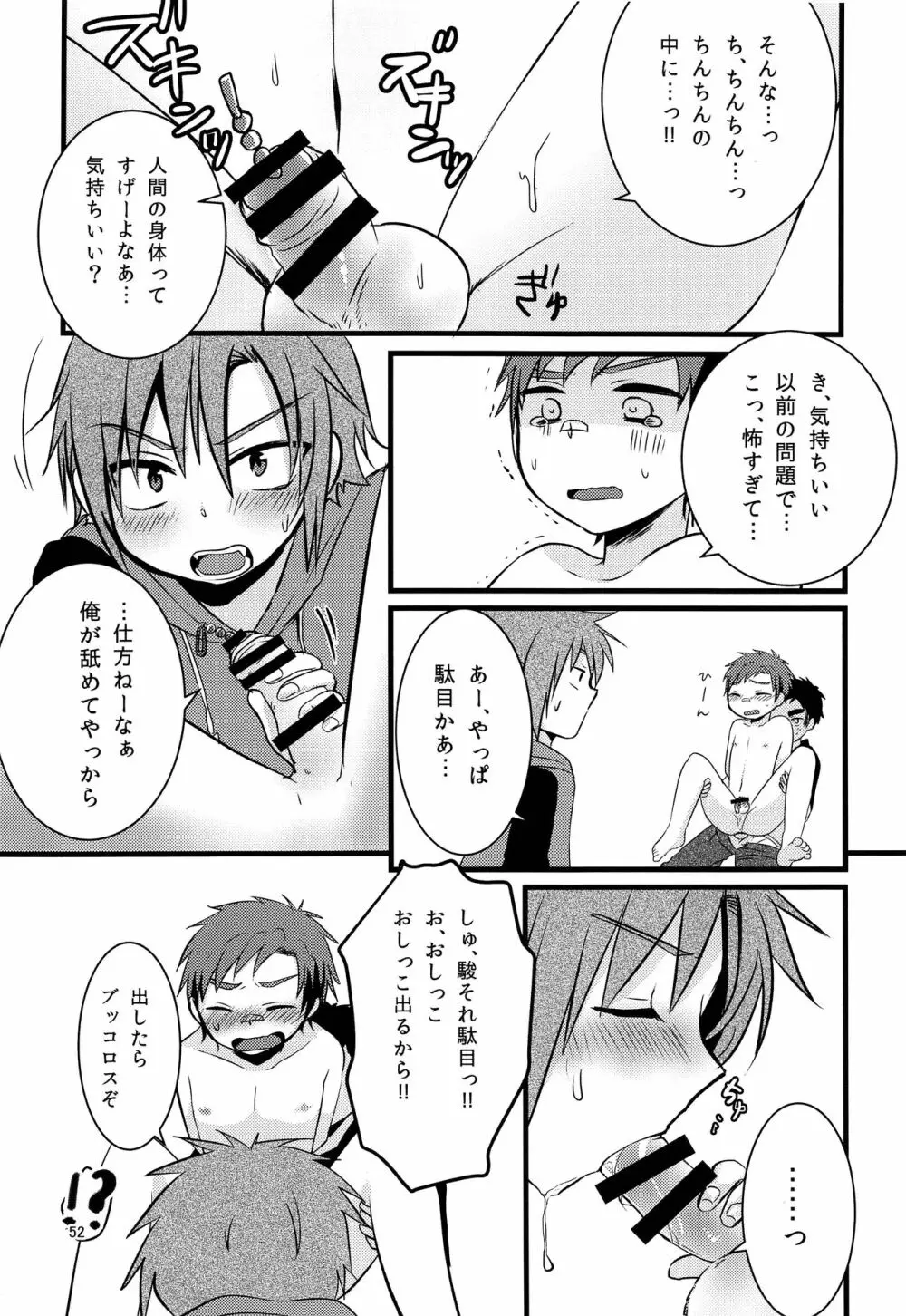 ナナシ少年再録 Page.51